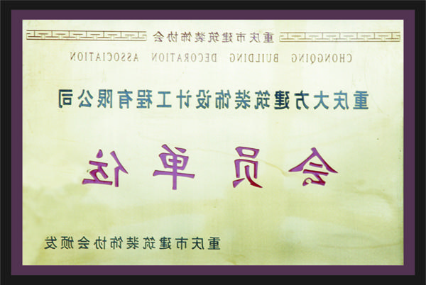 <a href='http://m.glutendiet.net/'>全网十大靠谱网投网上十大正规赌网址</a>会员单位